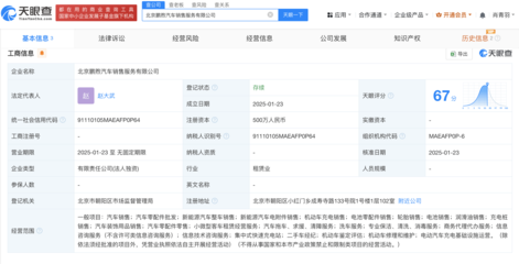 小鵬汽車在北京成立銷售服務公司，拓展二手車經紀及信息咨詢業務