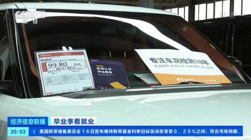 資深二手車經紀人月入5萬的背后 268V檢測機構如何重塑行業信任