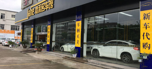 紹興市袍江琪琪二手車信息咨詢服務部 專業經紀與咨詢，讓二手車交易更省心