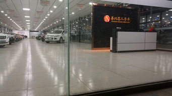 易興昌二手車超市 您身邊的二手車經紀與信息咨詢專家