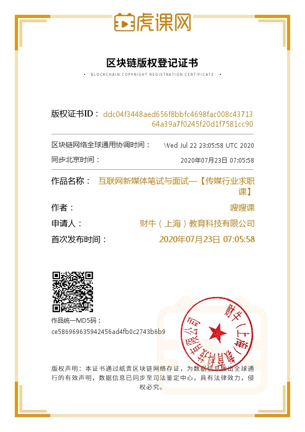 互聯(lián)網(wǎng)新媒體筆試與面試-【傳媒行業(yè)求職課】